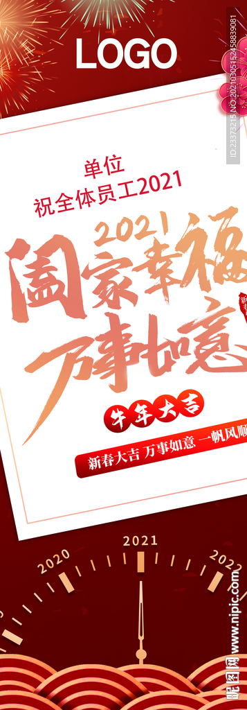 企业新春祝福海报