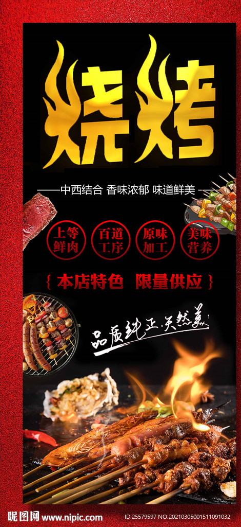 烧烤店易拉宝X架