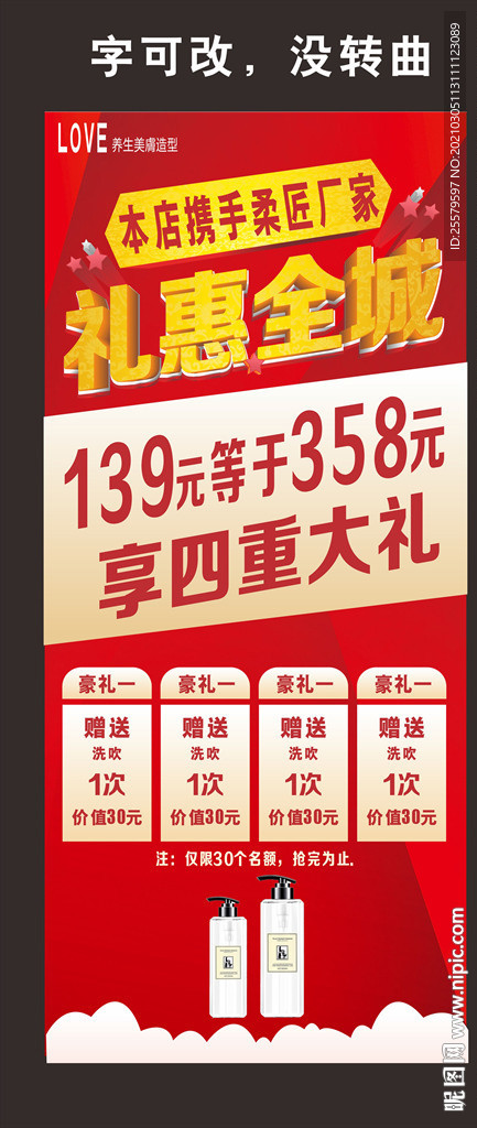 理发店促销展架