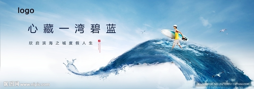 度假海景合成创意