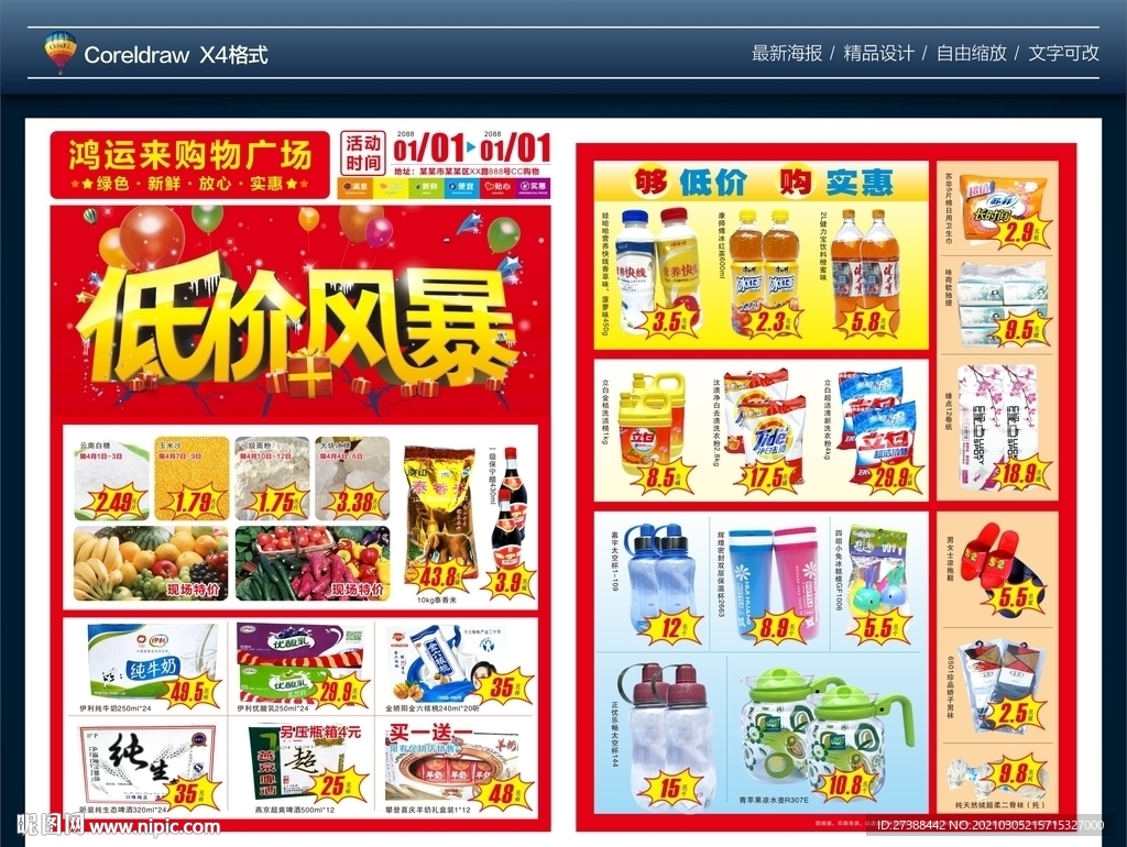 低价风暴惊喜不断超市邮报DM单