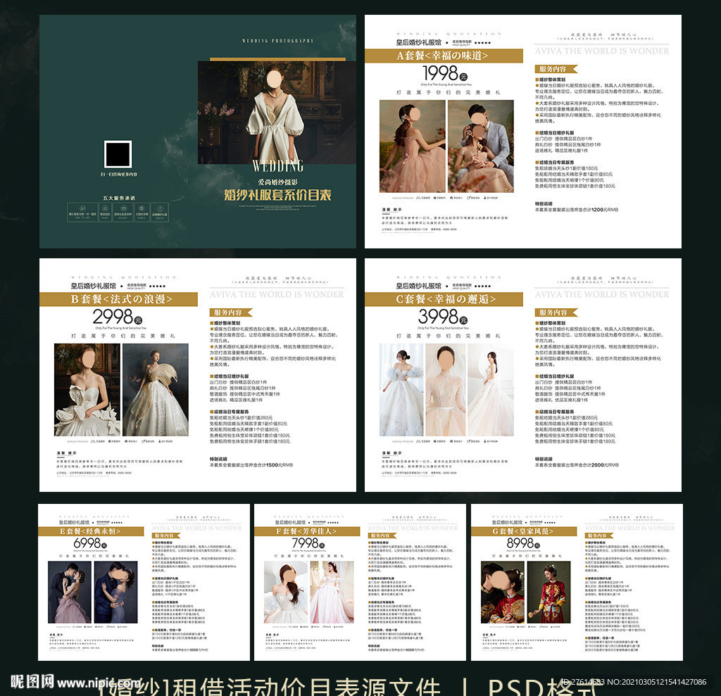 影楼婚礼晚会婚纱礼服租借价目表