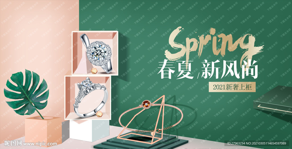 春夏新风尚珠宝春夏珠宝吊旗海报
