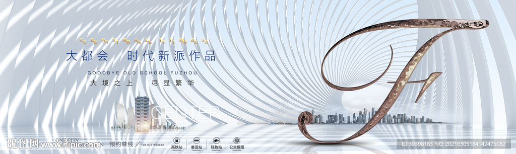 白色质感城央高层地产主画面