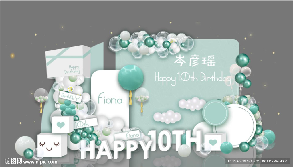 蒂芙尼蓝生日设计