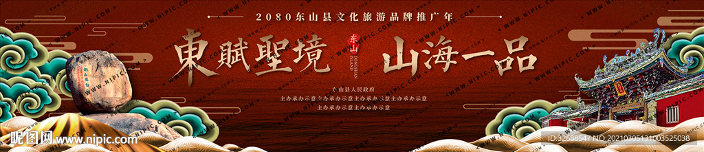 东山关帝庙旅游