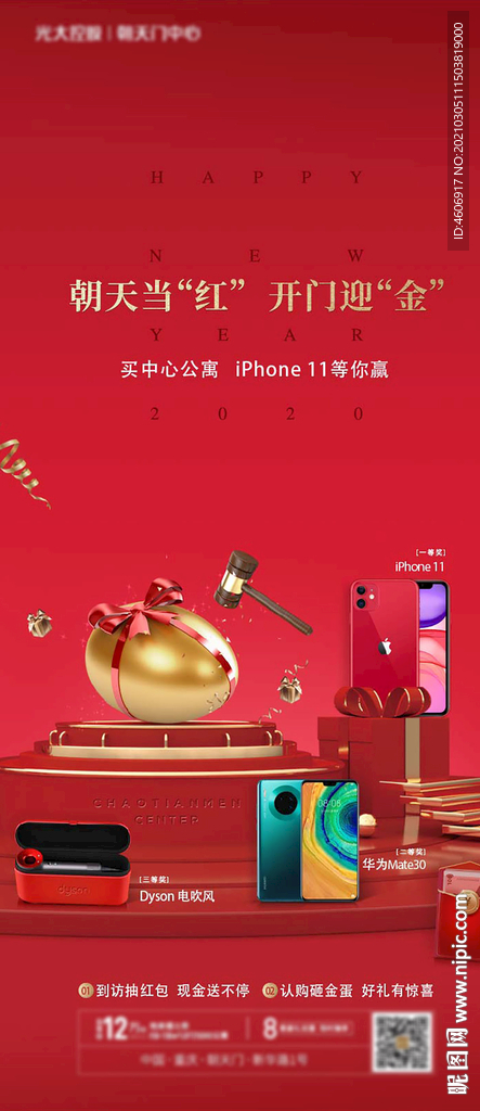 地产认购砸金蛋