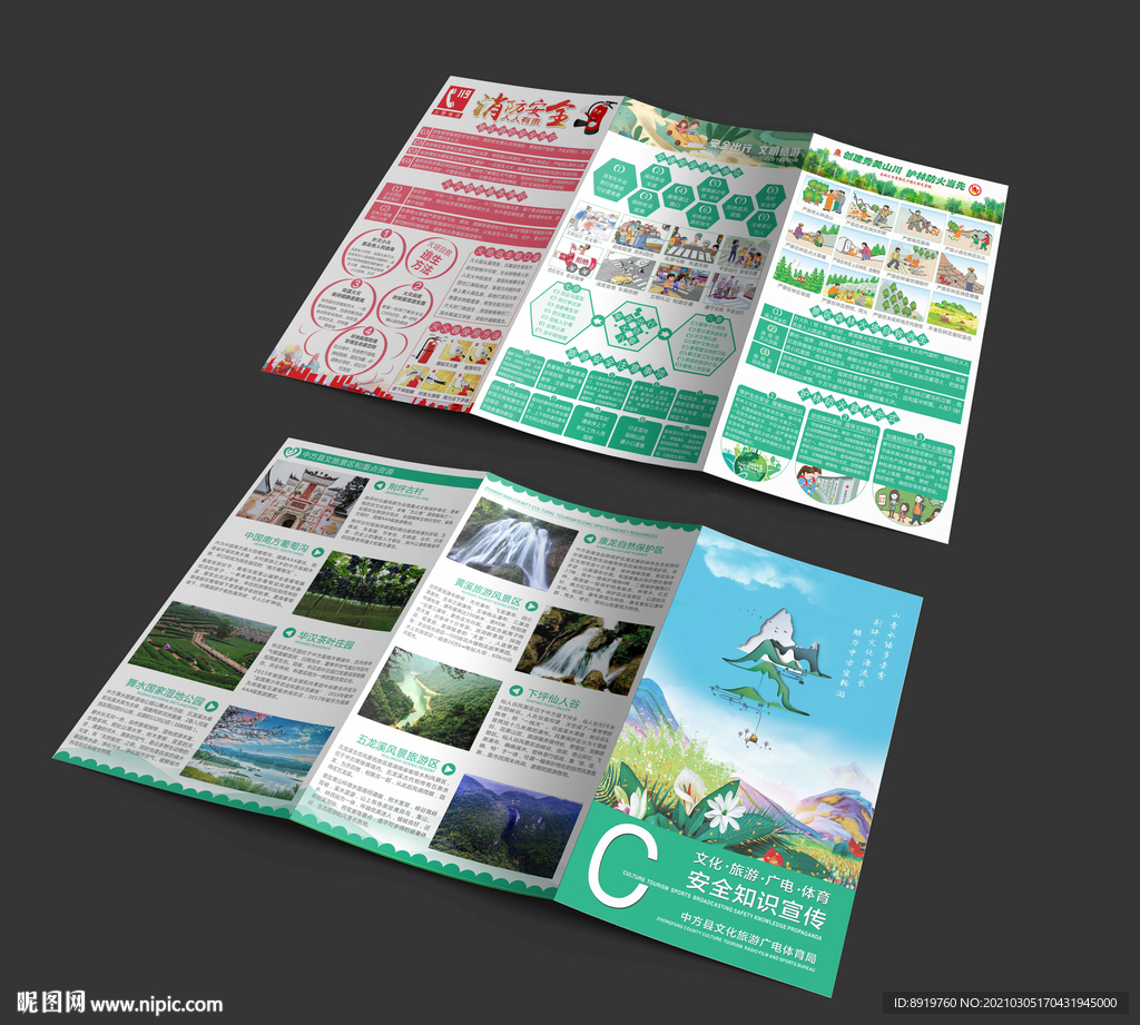 文旅折页