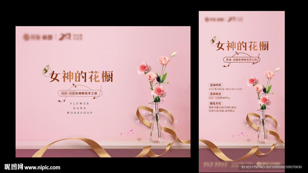 房地产女神节 母亲节 DIY