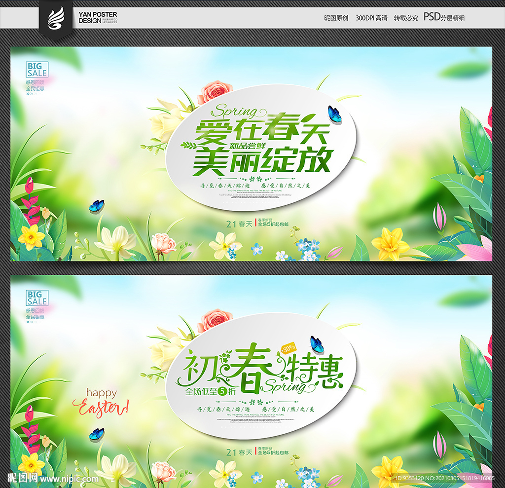春天海报