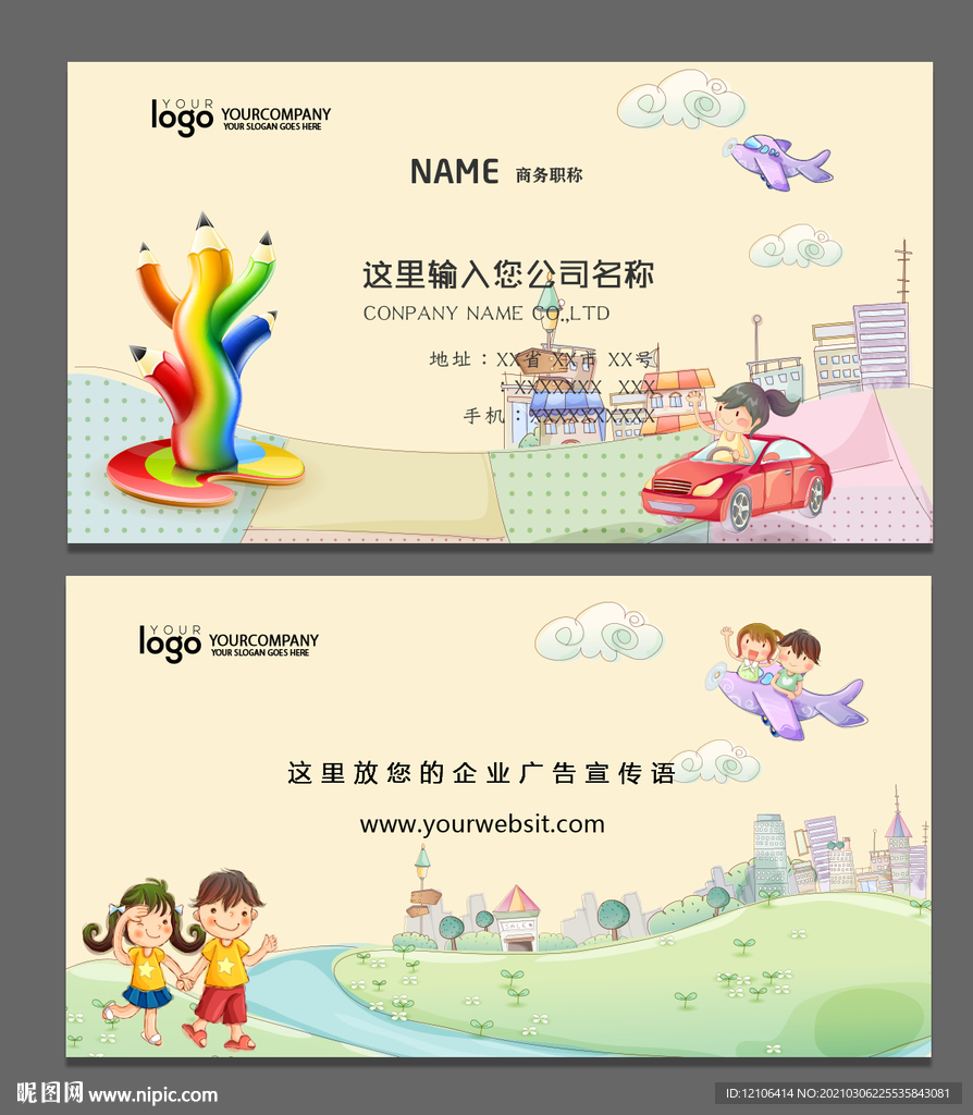 卡通名片 幼儿园名片 儿童名片