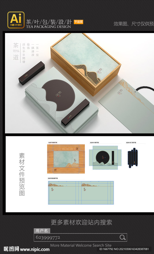 高档茶叶礼盒包装设计矢量素材