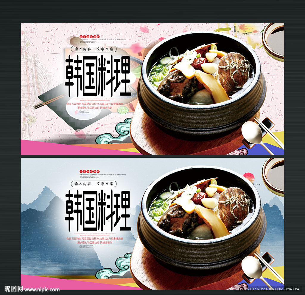 韩国料理海报