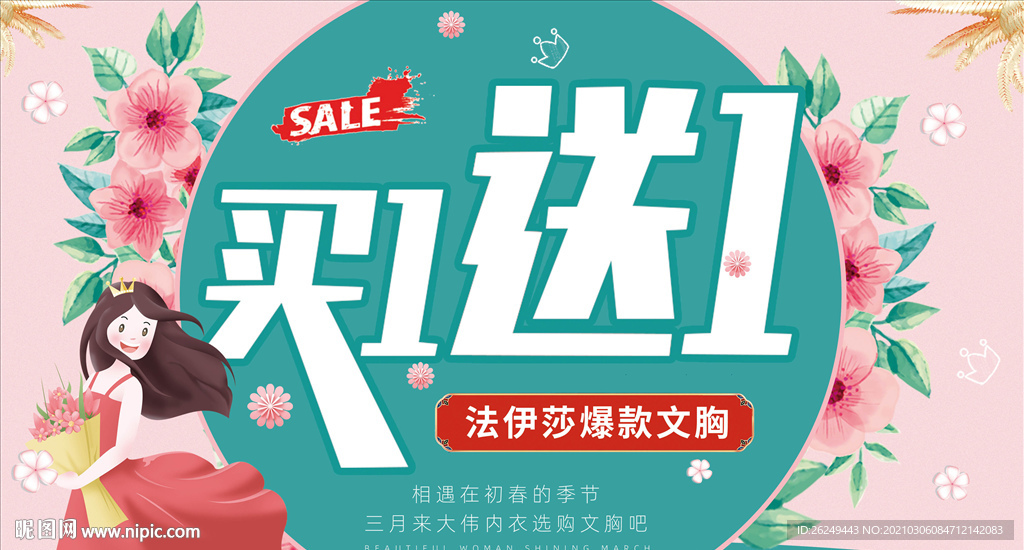 粉色手绘唯美春天三八女海报展板