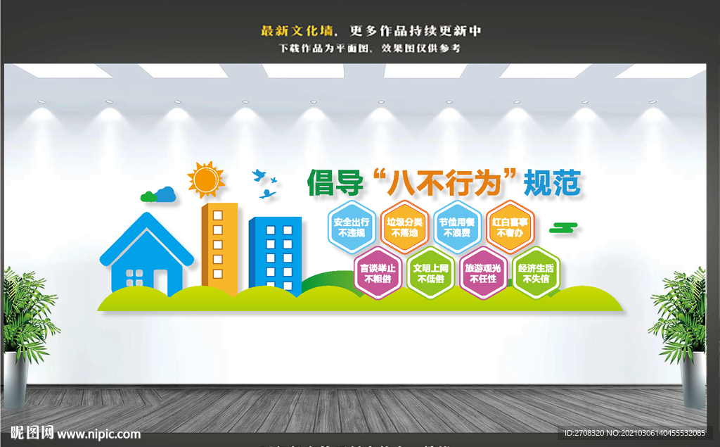 遵守八不行为规范