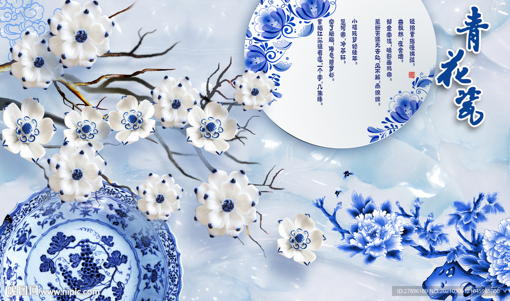 青花瓷电视背景墙