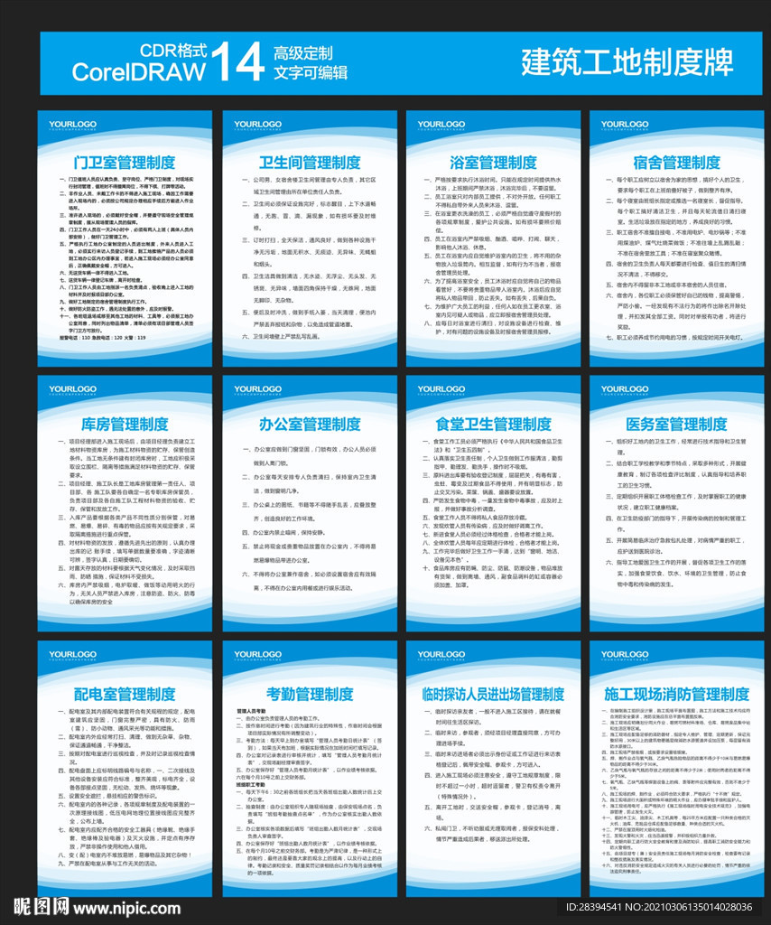 工地制度牌