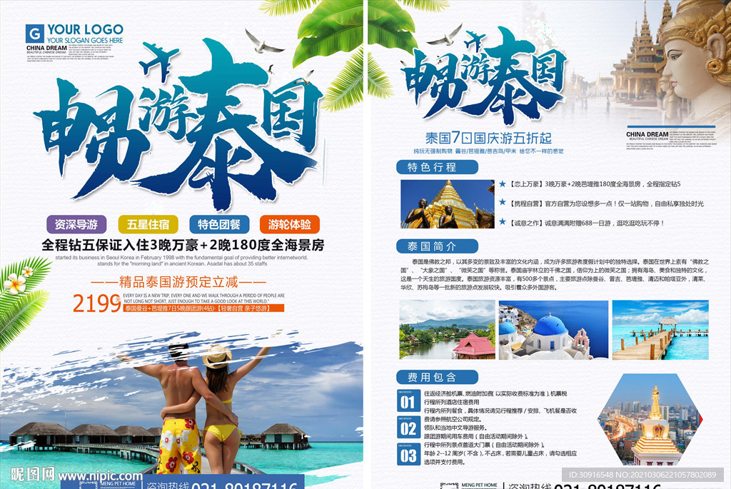 畅游泰国宣传单