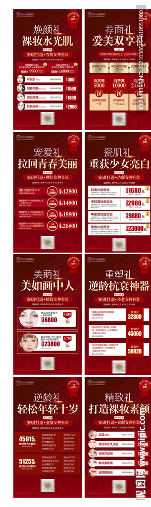 整形医美暖场创意活动海报