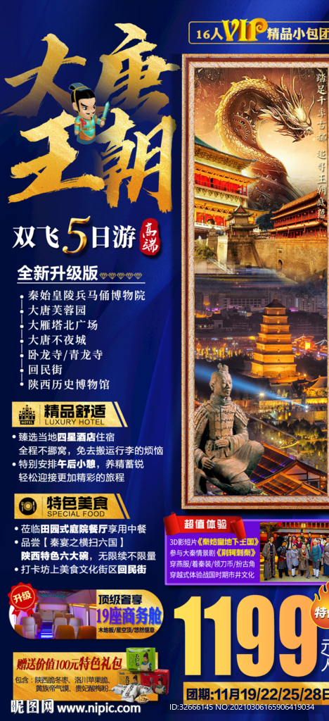 陕西西安旅游海报设计