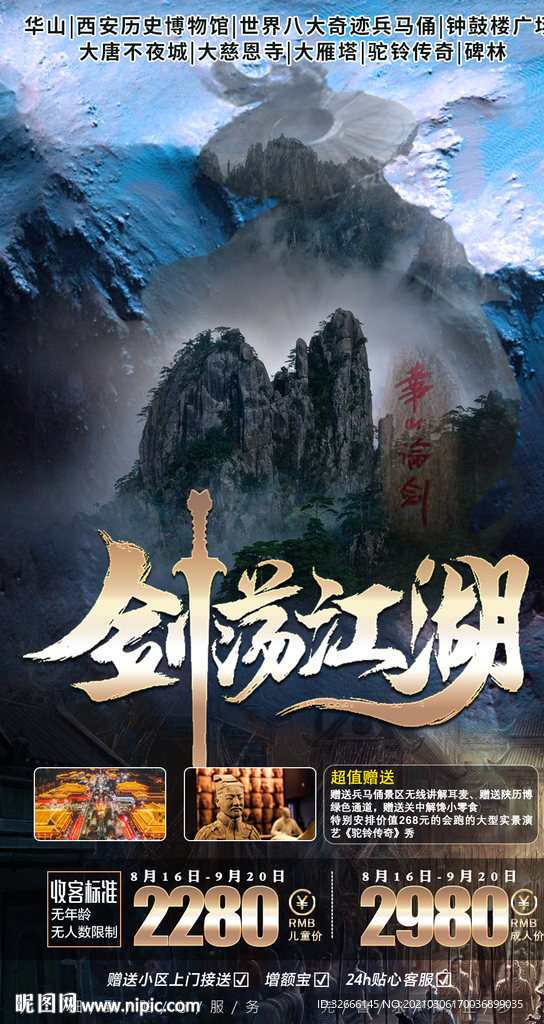 陕西西安旅游海报设计