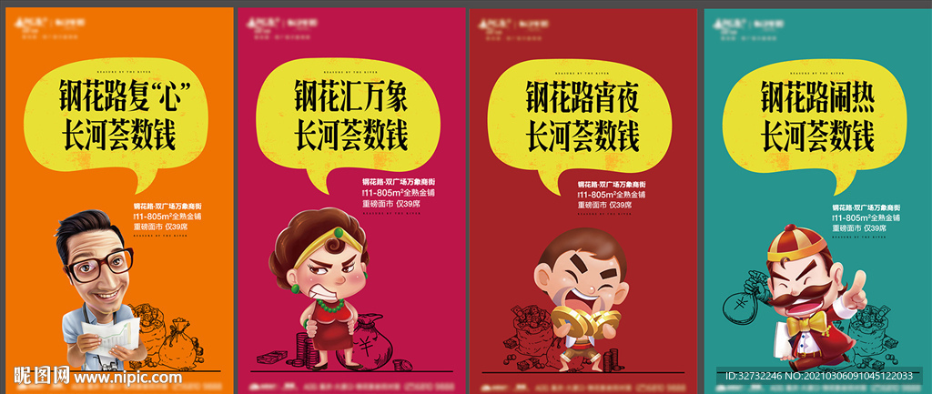 房地产  商铺 卡通 商业