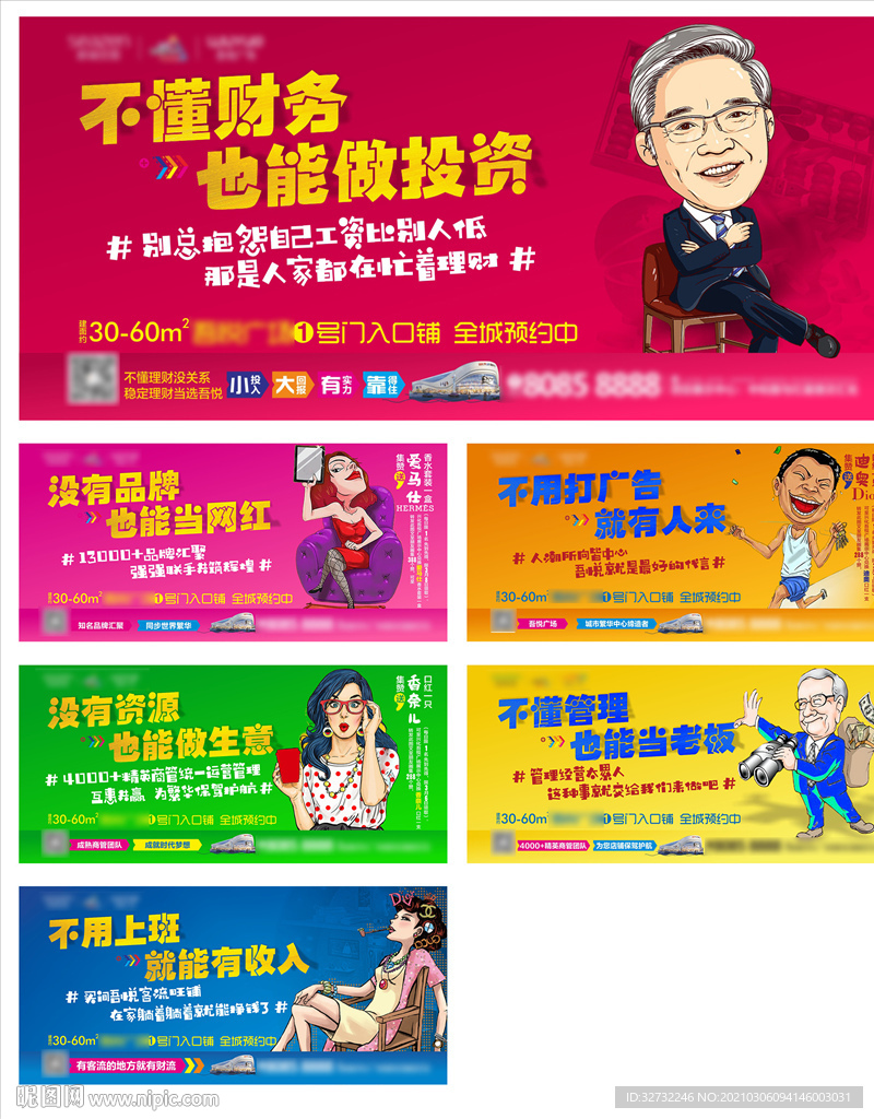 地产 商铺 卡通