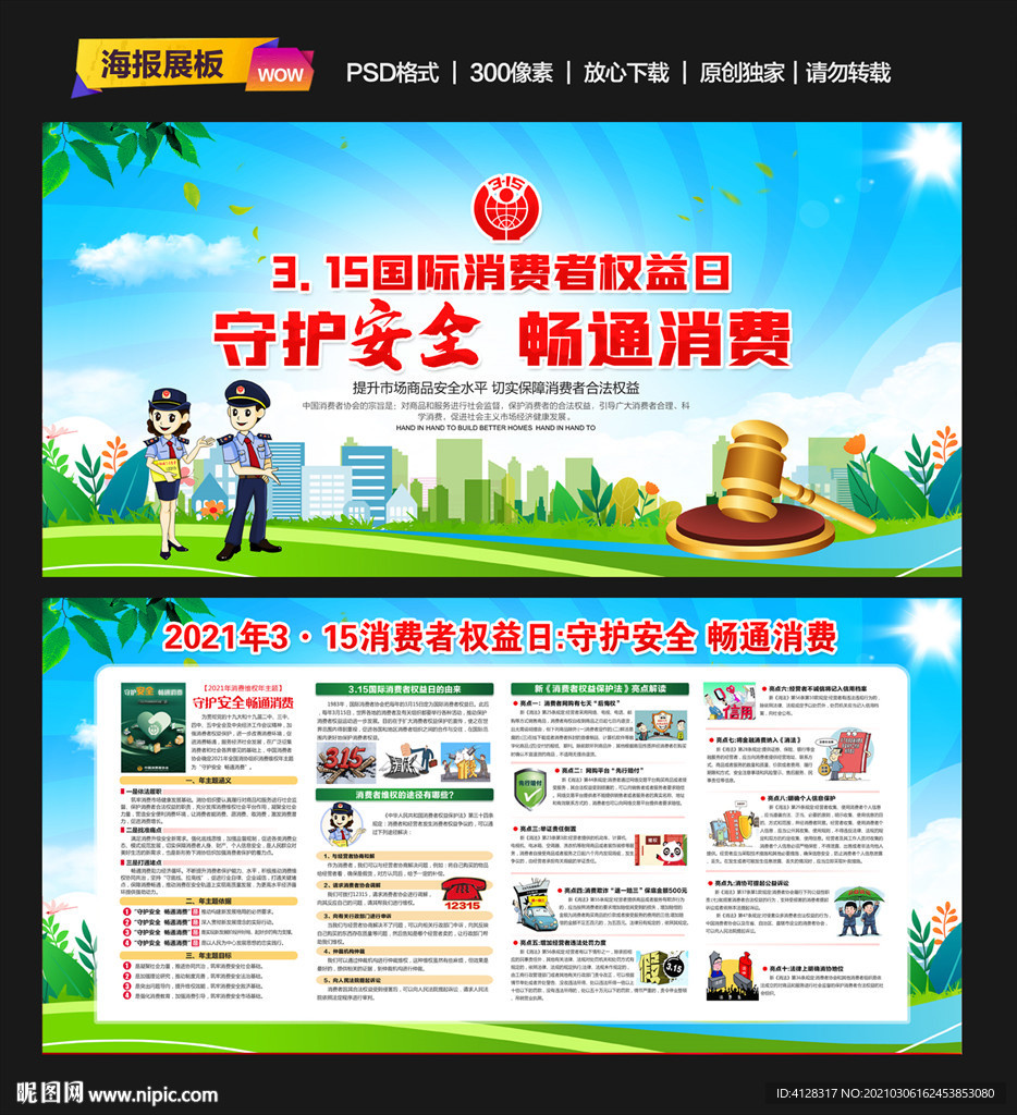 守护安全畅通消费