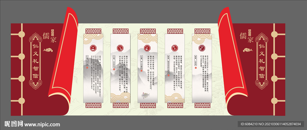 仁仪礼智信 传统文化墙 雕刻