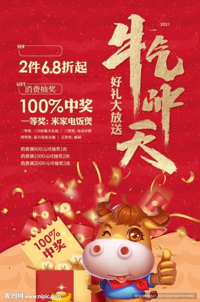 牛气冲天 抽奖 卡通牛 金礼花