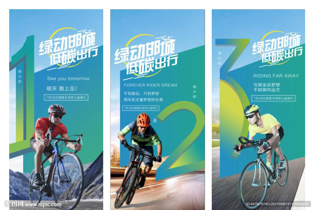 环保骑行渐变高端绿冲击海报