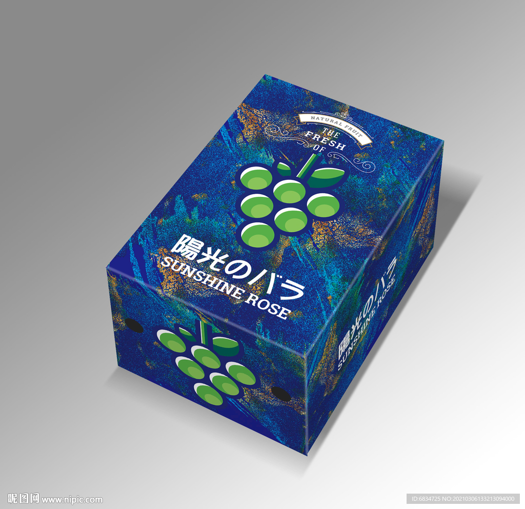 阳光玫瑰包装 平面展开图