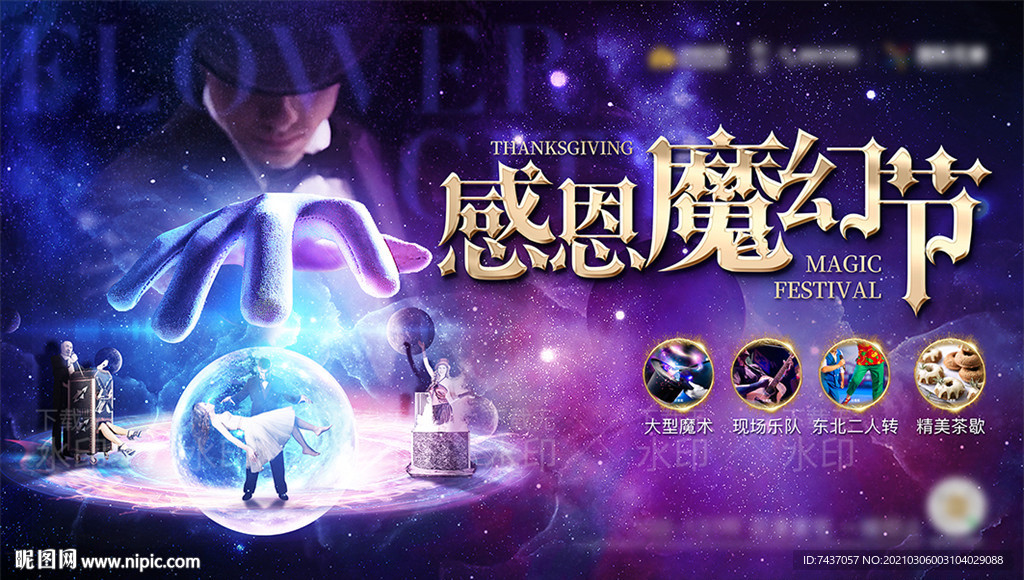 魔术节主画面
