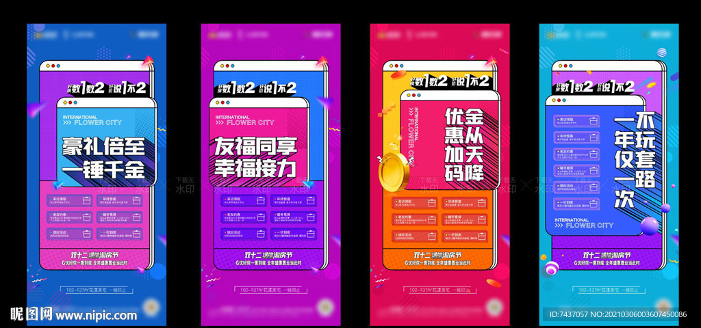 双十一 618 电商