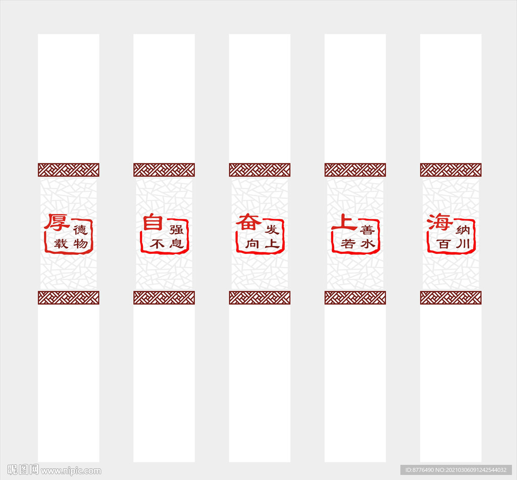 学校柱子标语图片
