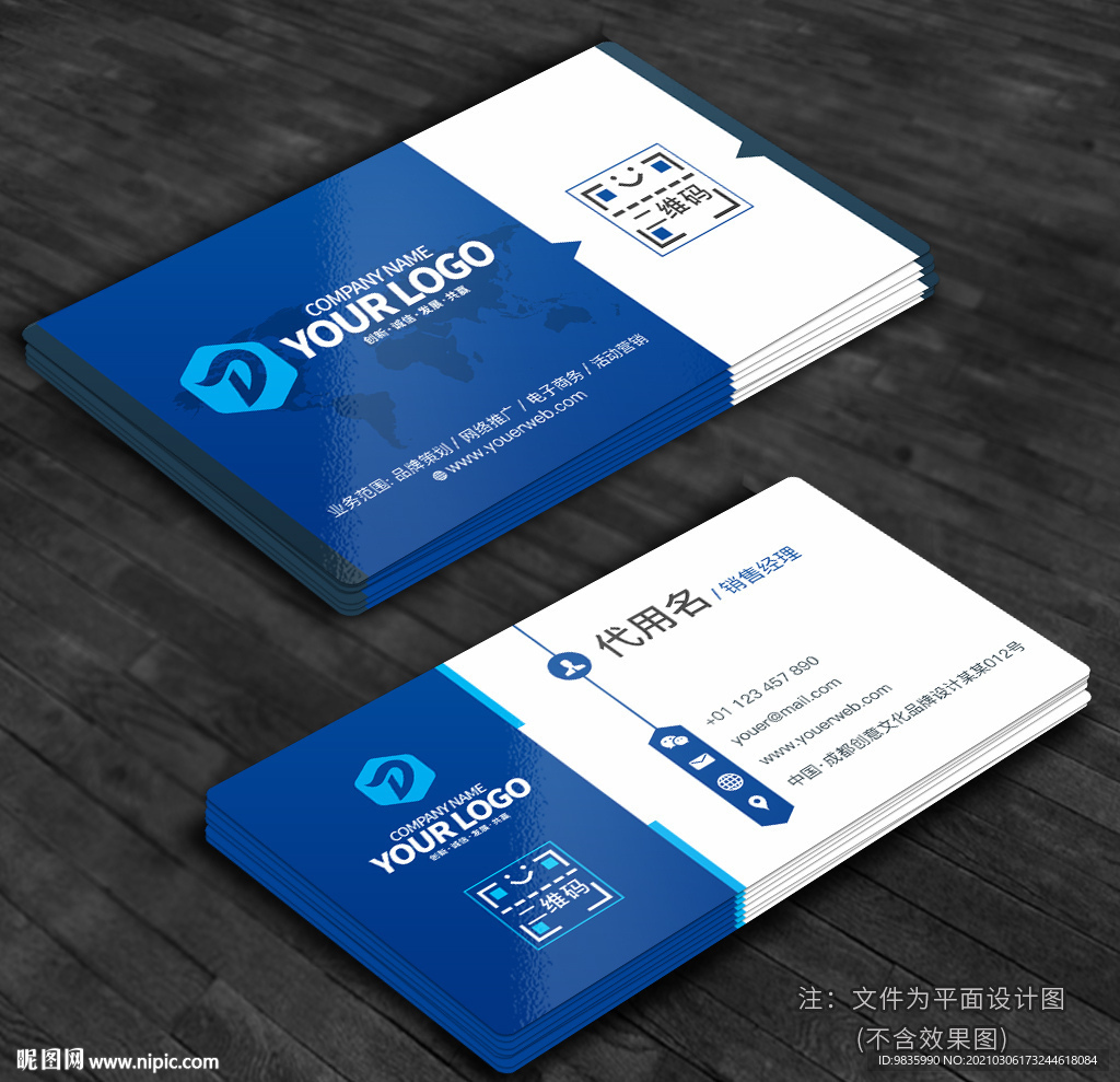 蓝色名片 大气名片 企业名片