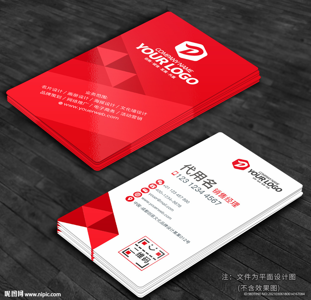 红色名片 企业名片 创意名片