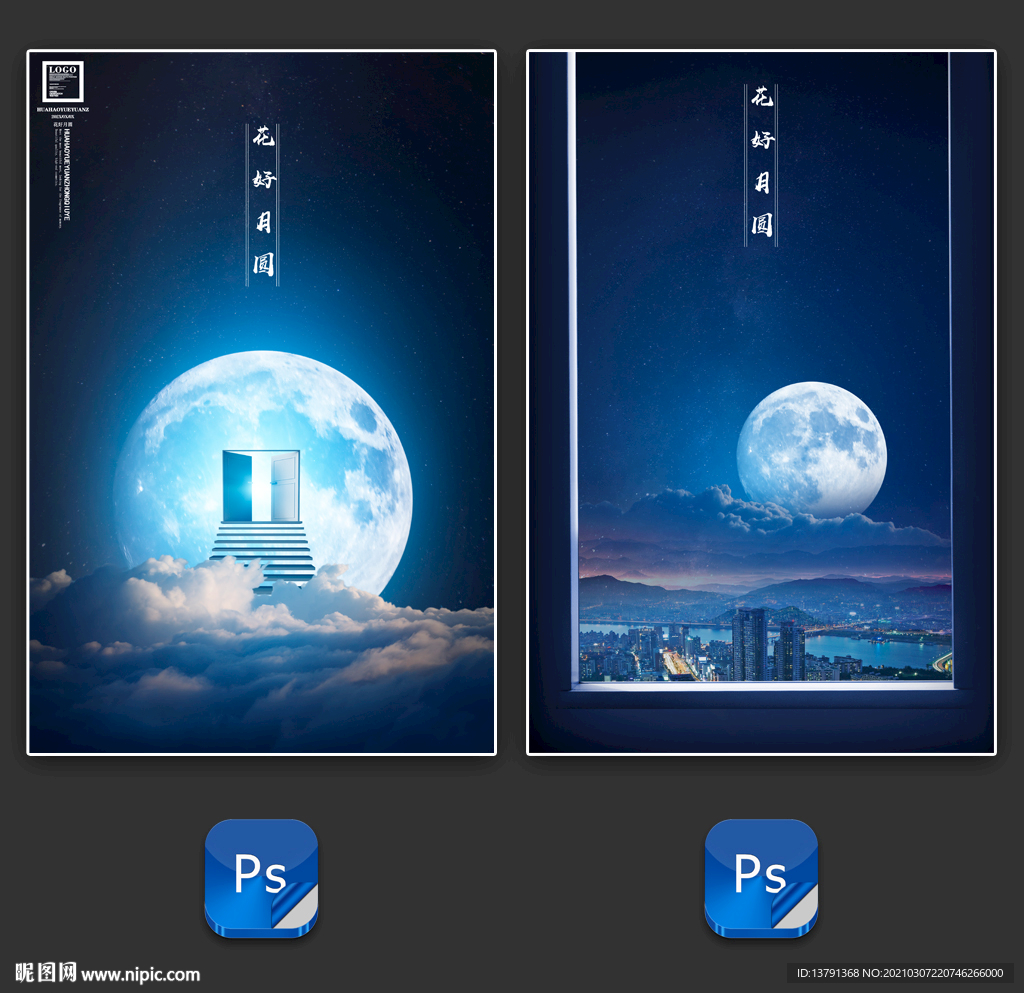 中秋佳节创意海报
