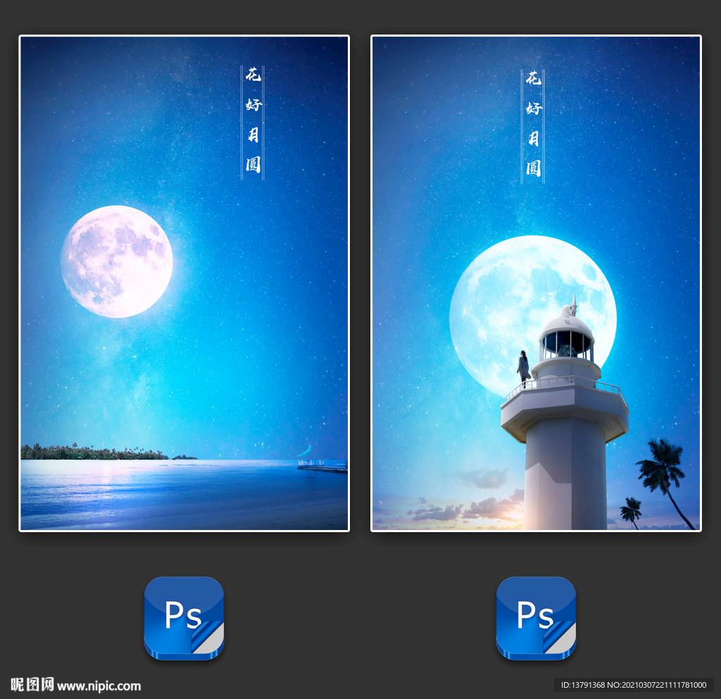 中秋佳节创意海报