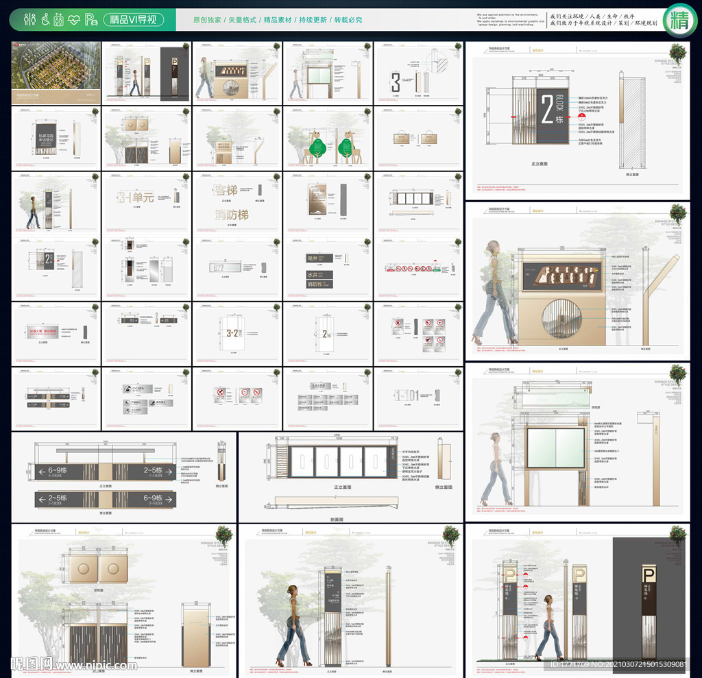 别墅地产导视系统