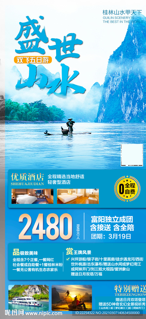 桂林 大漓江广告 贵州海报