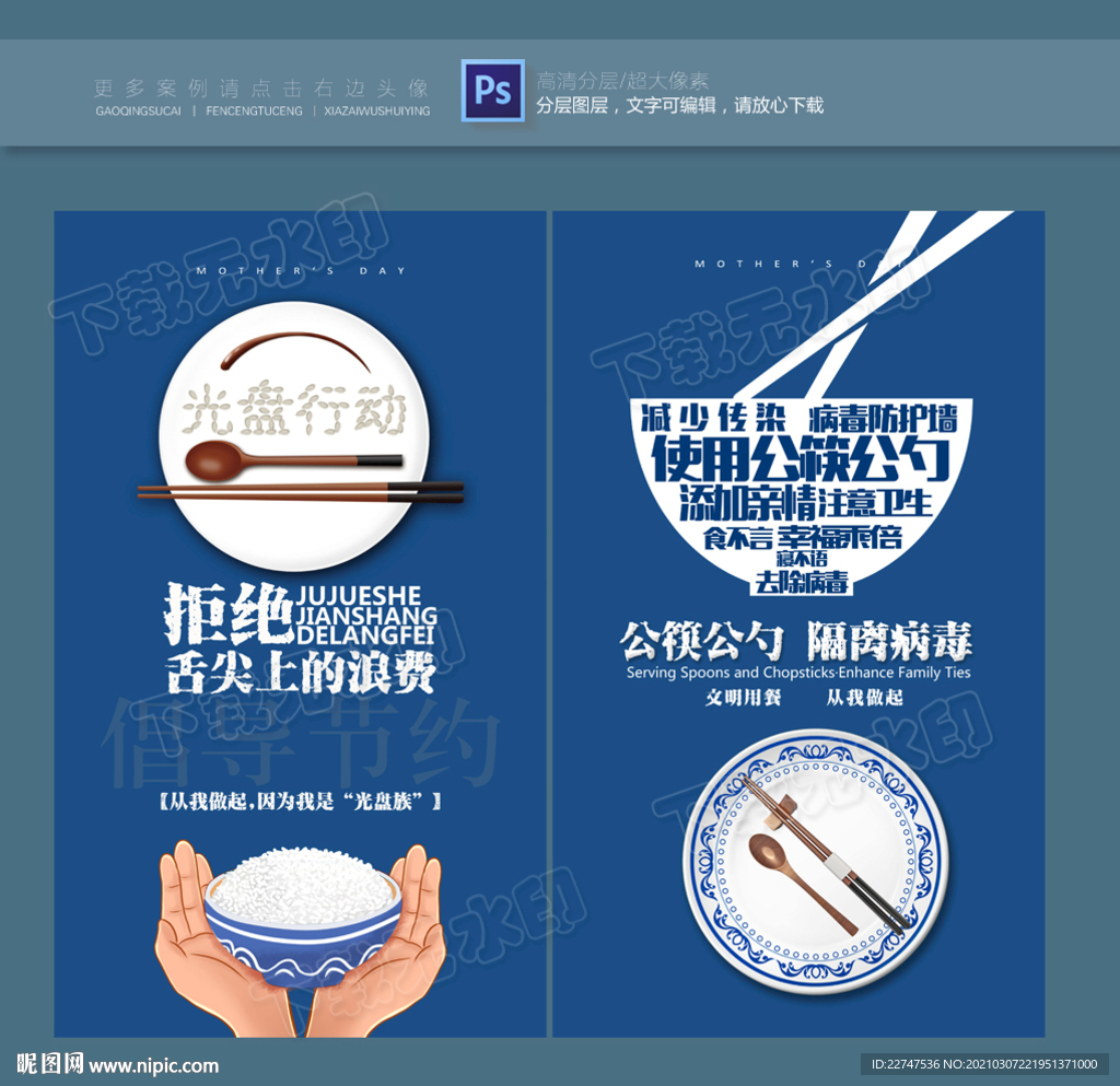 光盘行动   公筷公勺