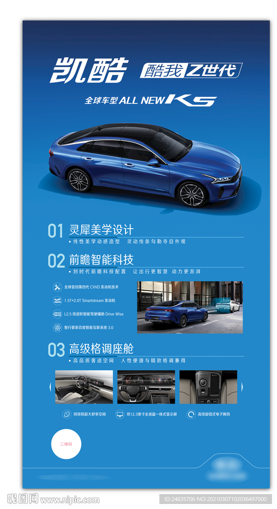 汽车海报 汽车宣传