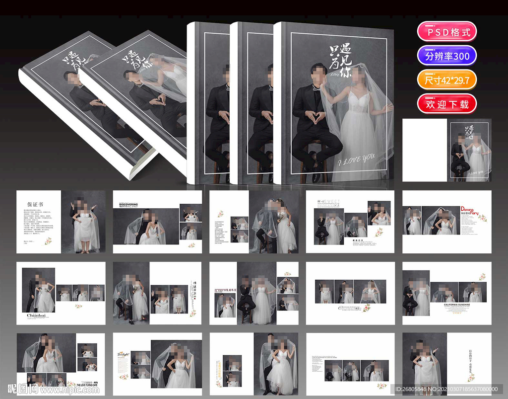 婚礼相册