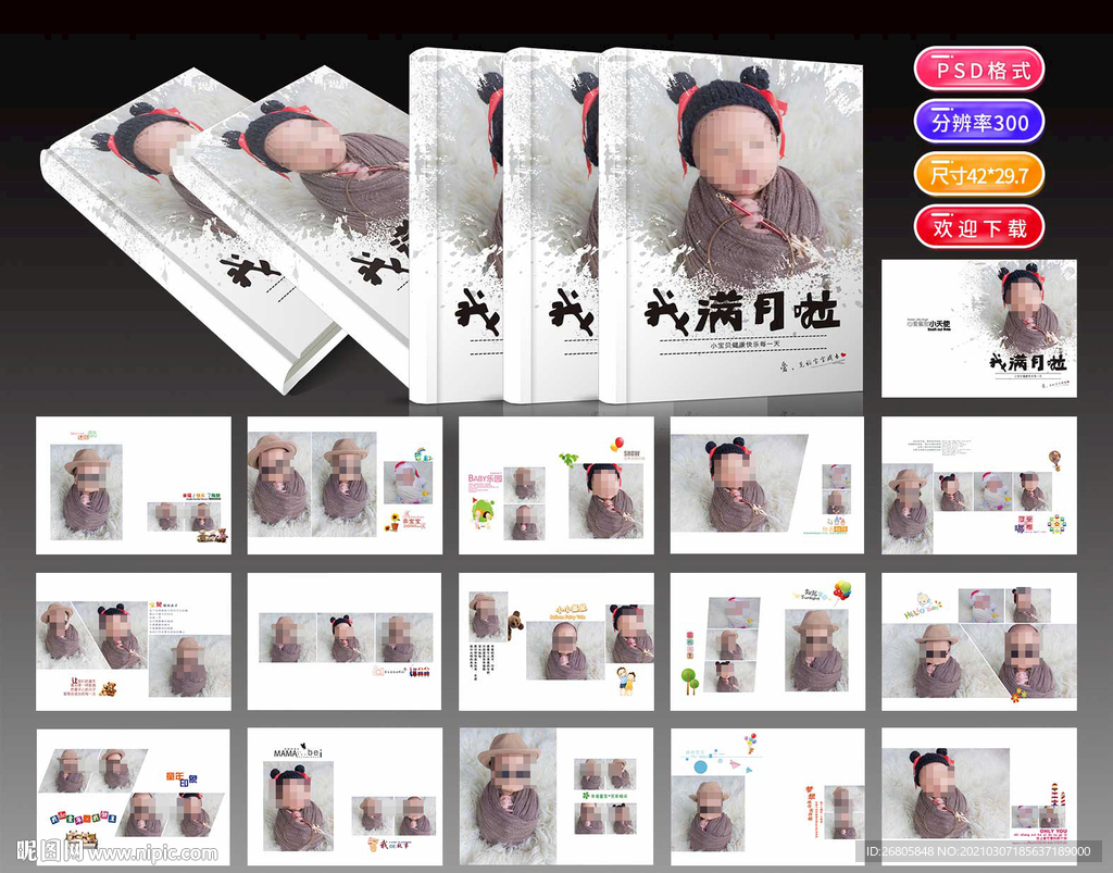宝宝满月相册