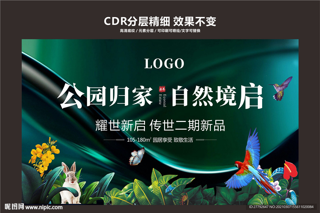 公园 生态 地产