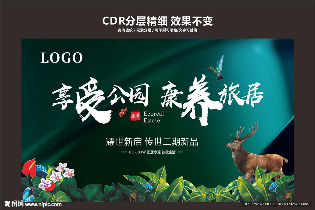 绿色 生态 地产