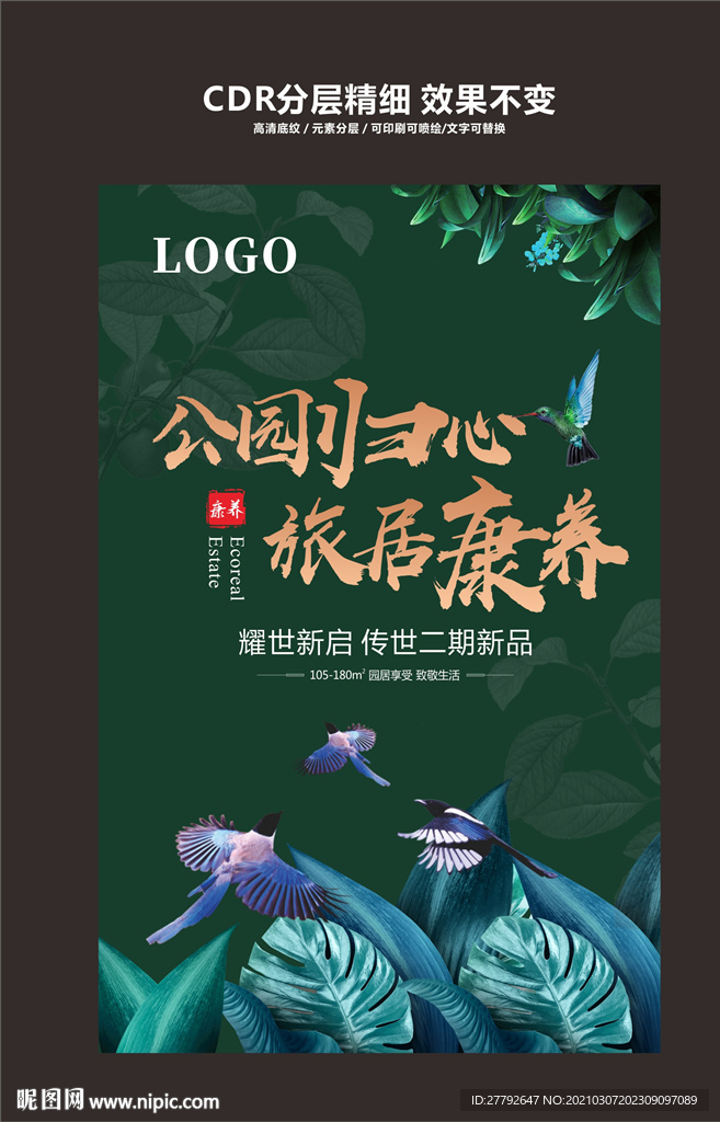 生态 地产 海报