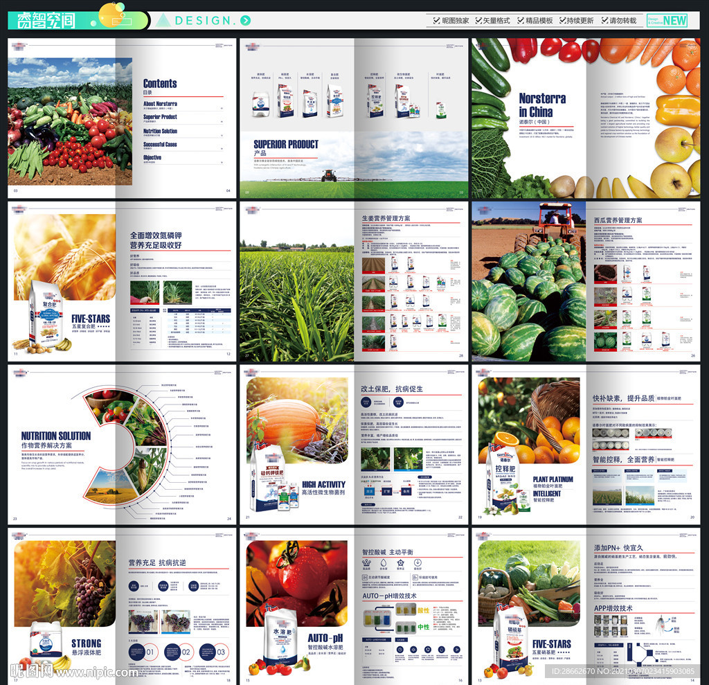 复合肥画册 农化画册 肥料画册