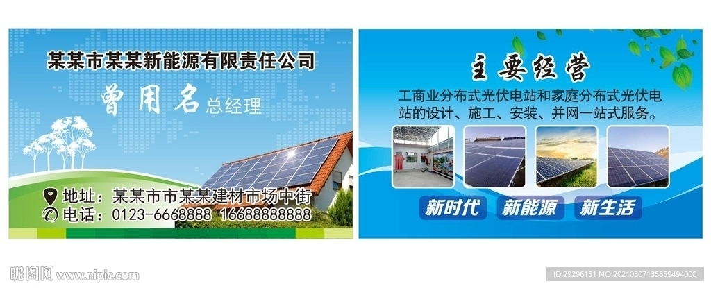 光伏新能源名片